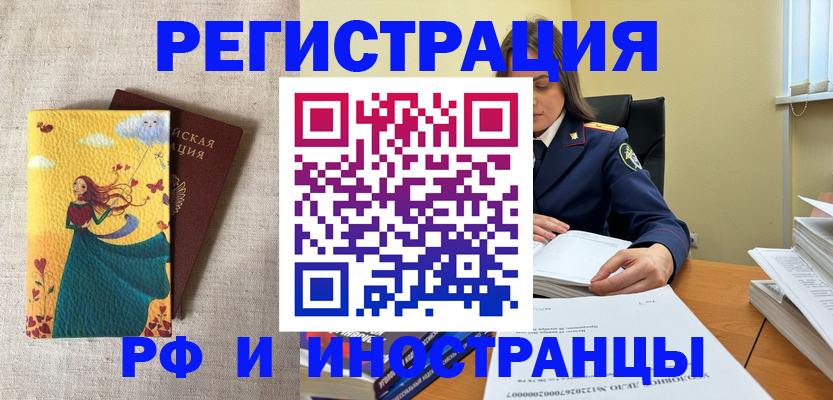 прописка штамп в Закаменске