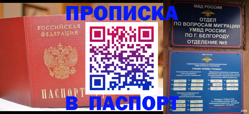 временная регистрация в квартире в Закаменске