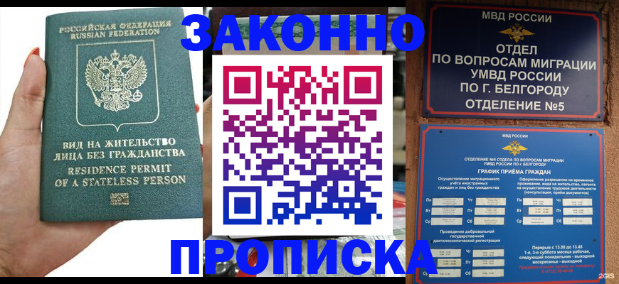 прописка для кредита в Закаменске