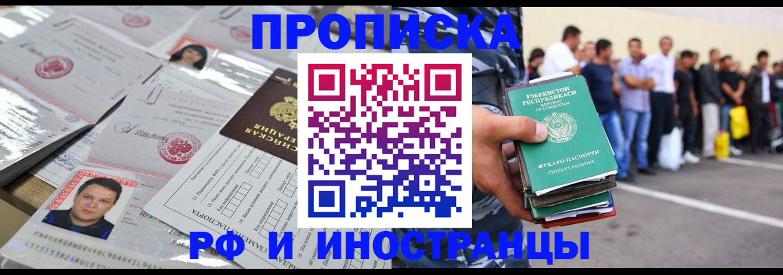 прописка паспорт в Закаменске