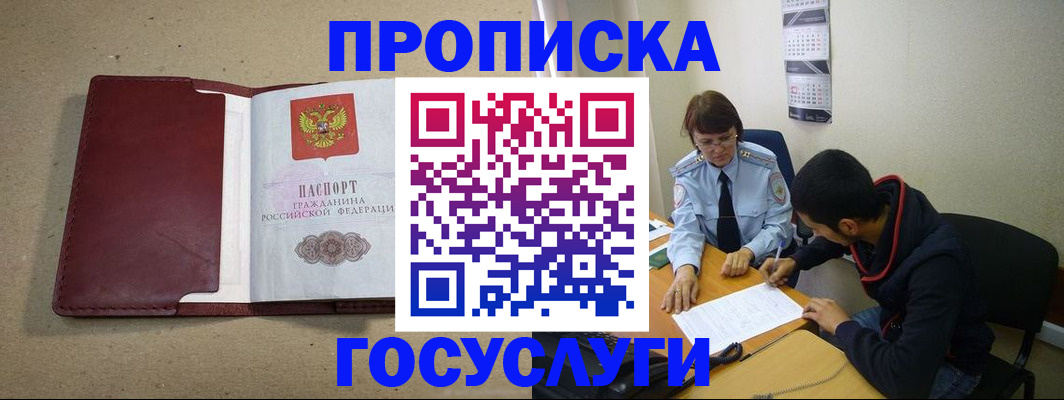 прописка для школы в Закаменске