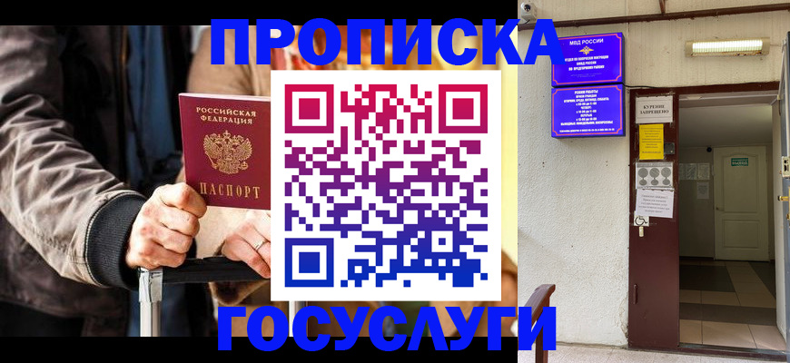 временная регистрация в квартире в Закаменске