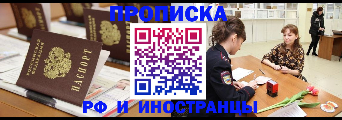 прописка 2025 в Закаменске