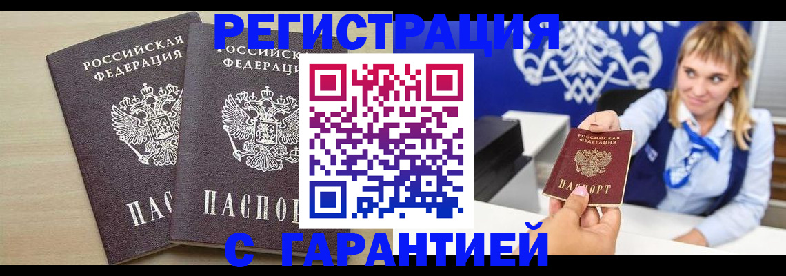 прописка иностранных граждан в Закаменске